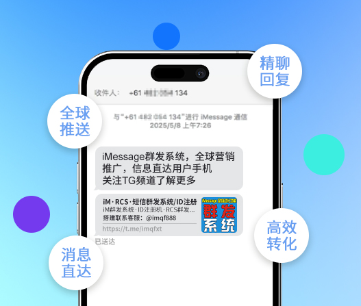 iMessage群发_国际短信群发_RCS群发-跨境短信群发软件