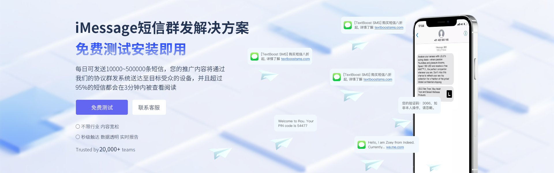iMessage群发_国际短信群发_RCS群发-跨境短信群发软件