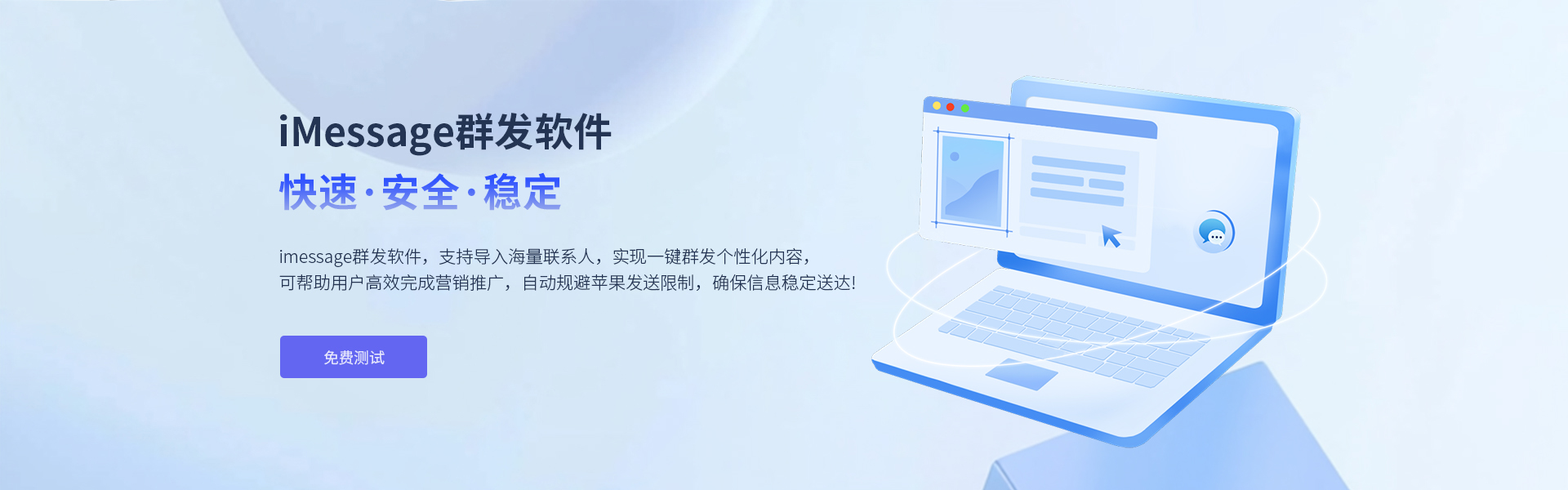 iMessage群发_国际短信群发_RCS群发-跨境短信群发软件