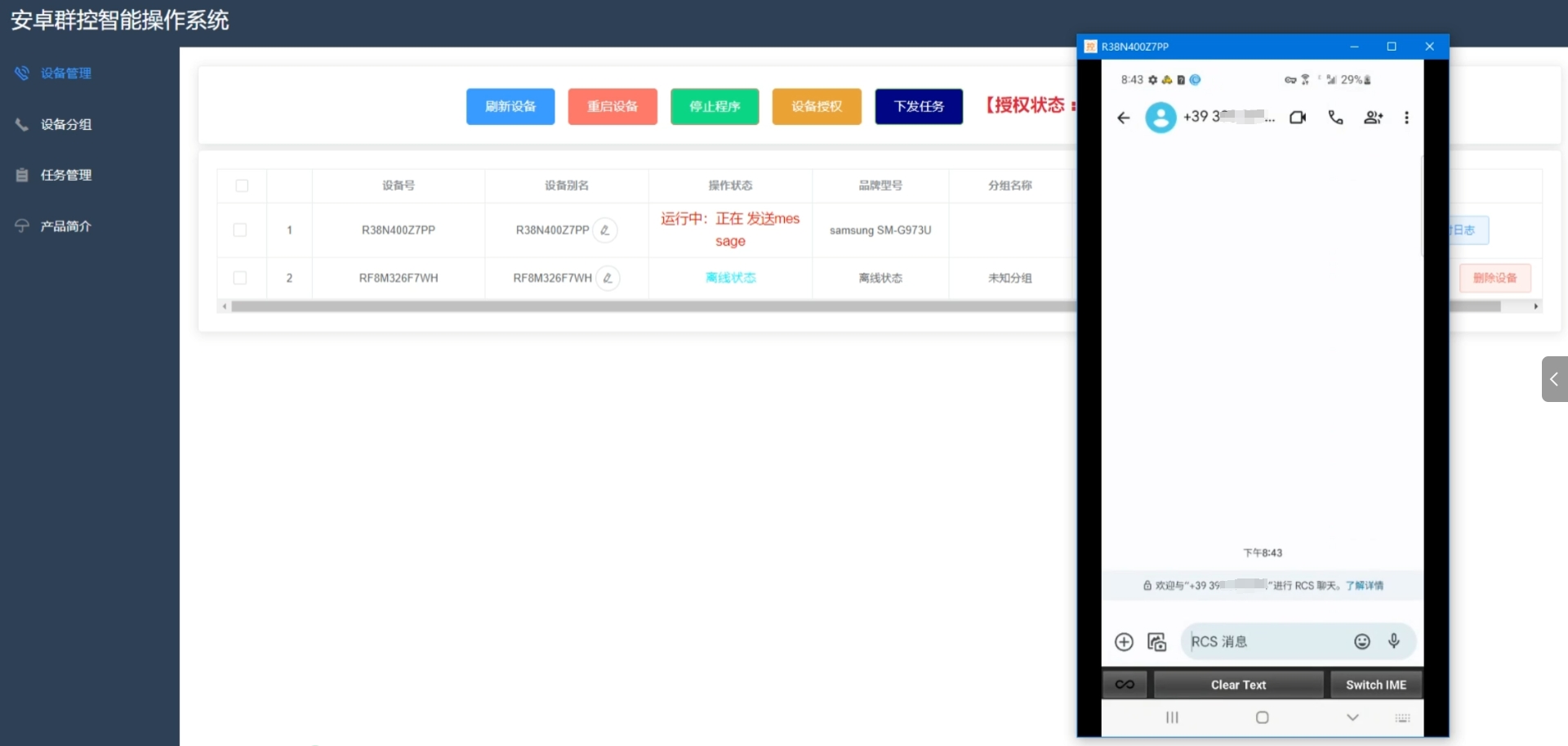iMessage群发_国际短信群发_RCS群发-跨境短信群发软件