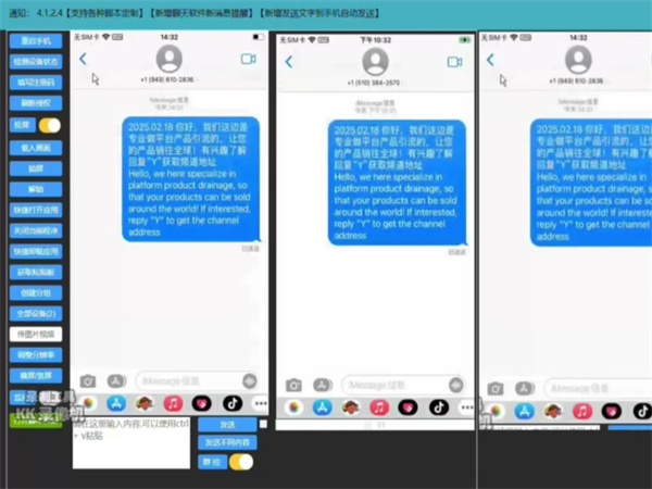 iMessage群发系统功能技术分析!