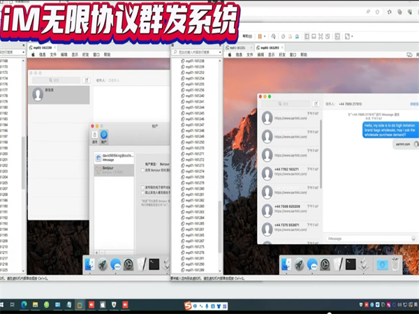 iM群发系统无限群发技术全新上线!