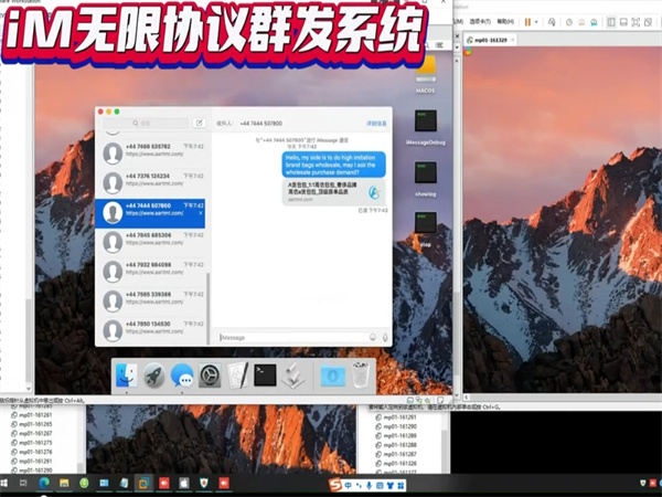 iMessage短信群发软件拥有独家技术一小时群发百万短信!