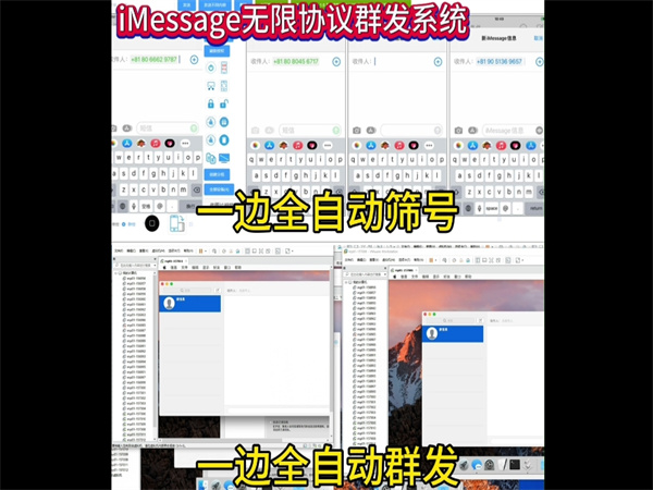 iMessage群发虚拟机突破限制日发无数短信!