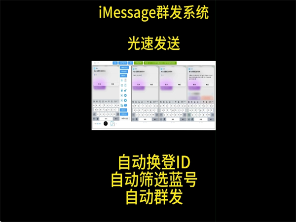 苹果iM群发软件多端口并发架构群发千万条短信!