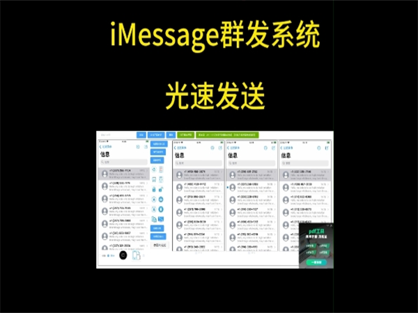苹果iM群发系统通过无数虚拟机分布式群发短信!