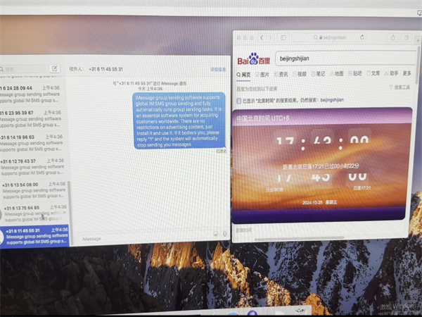 iMessage群发平台实现大规模促销短信群发!
