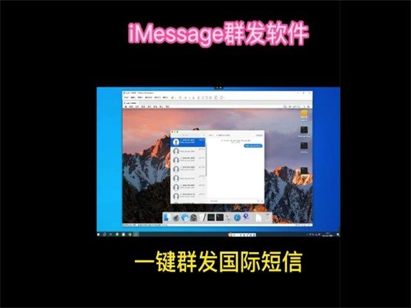 苹果iMessage群发系统能提供稳定的短信群发服务!