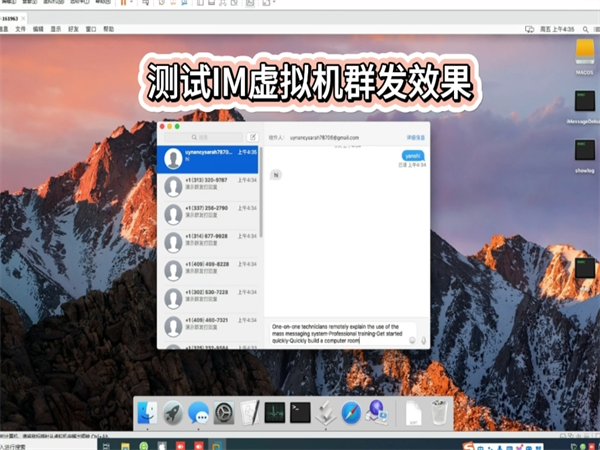 iMessage群发系统无限制群发短信助力企业跨境营销!