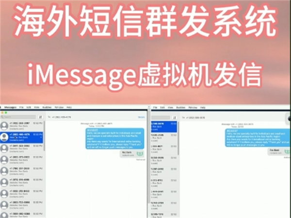 国际短信成本高效果不好?来试试我们的iMessage群发软件!
