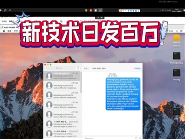 新款iMessage群发系统新增安全群发功能，多端口并发无风险!