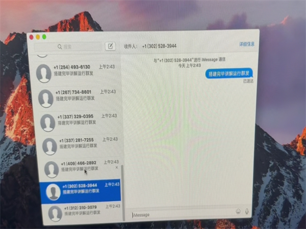 iMessage群发系统技术分享，这些代码是无限群发的关键!