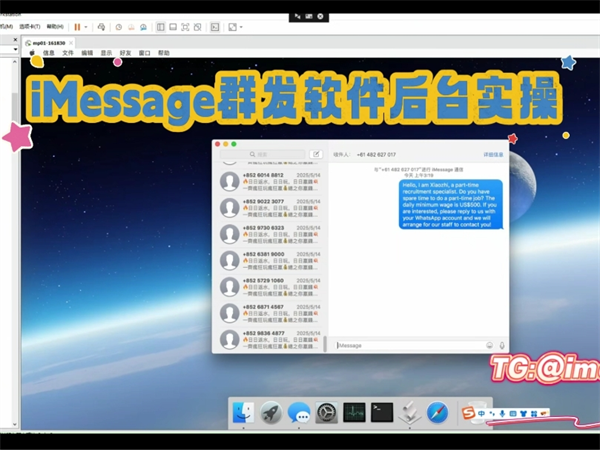 iMessage群发软件让你用一台电脑向全世界群发营销短信!