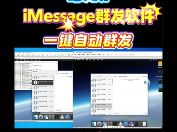 苹果iM群发短信全自动群发国际短信，无需人工干预!