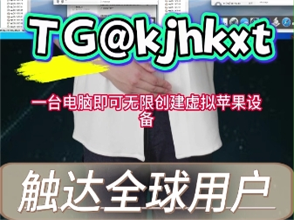 苹果iM群发软件通过不断生成虚拟机向全世界群发短信!