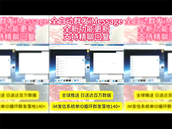 iMessage群发短信软件为全球业务拓展提供强力支撑!