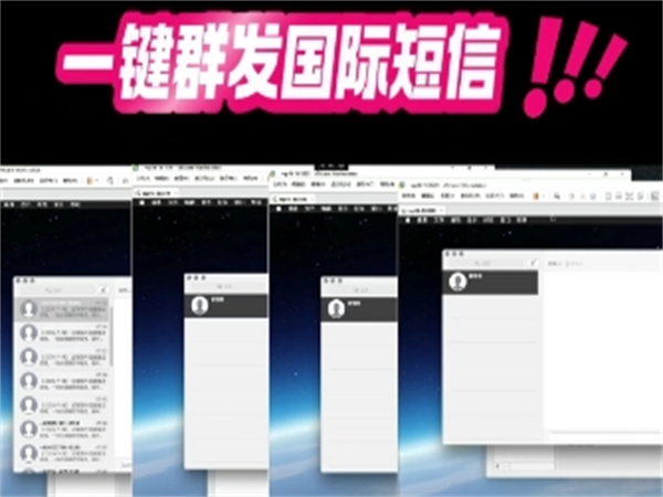 iMessage群发系统让外贸企业24小时不间断群发国际短信!