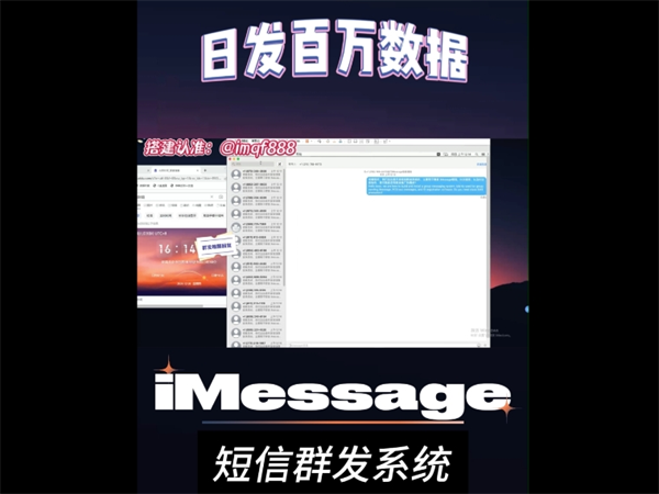 iMessage群发软件如何实现精准获客?