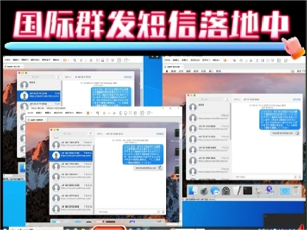 iMessage群发系统短信群发几秒内触达全球用户，跨境外贸获客神器!