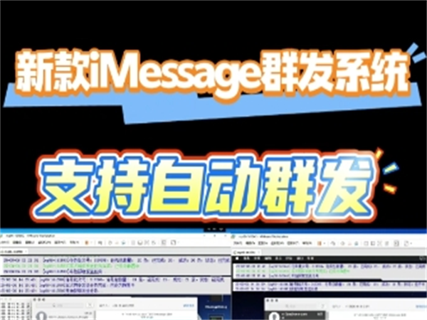 iM短信无限群发系统适合跨境企业进行24小时不间断群发!