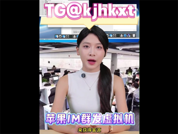 iMessage群发虚拟机是品牌海外推广的核心工具!