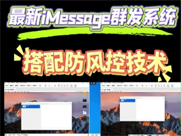 iMessage群发系统新手入门教学，看完就能直接上手!